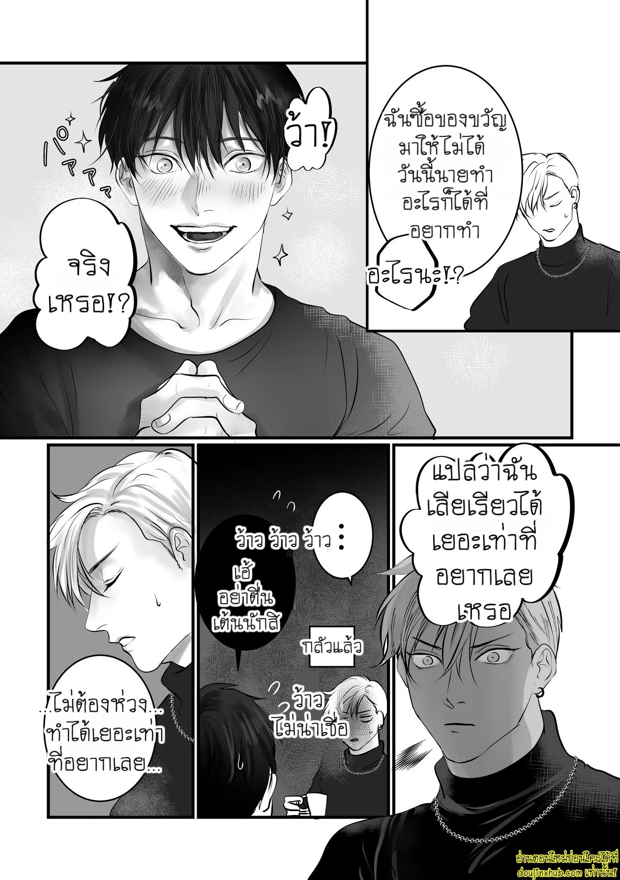 บอกรักฉันสิ 02-14